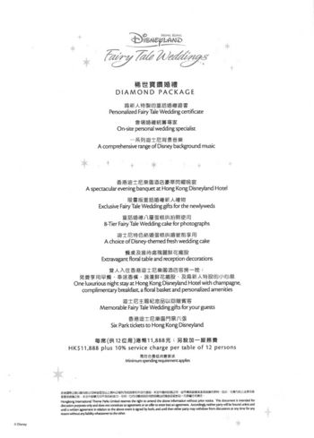 ■每席盛惠$11,888的酒席已包括六張樂園門票,讓賓客盡興。