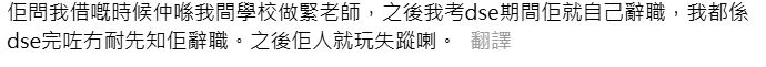 有學生在社交平台上發文申訴，指疑遭教師借錢後「托水龍」