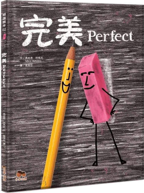 繪本推介2：《完美Perfect》（圖片來源：受訪者提供）