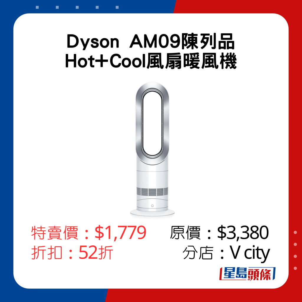 Dyson AM09 Hot+Cool风扇暖风机陈列品特卖价：$1,779 原价：$3,380