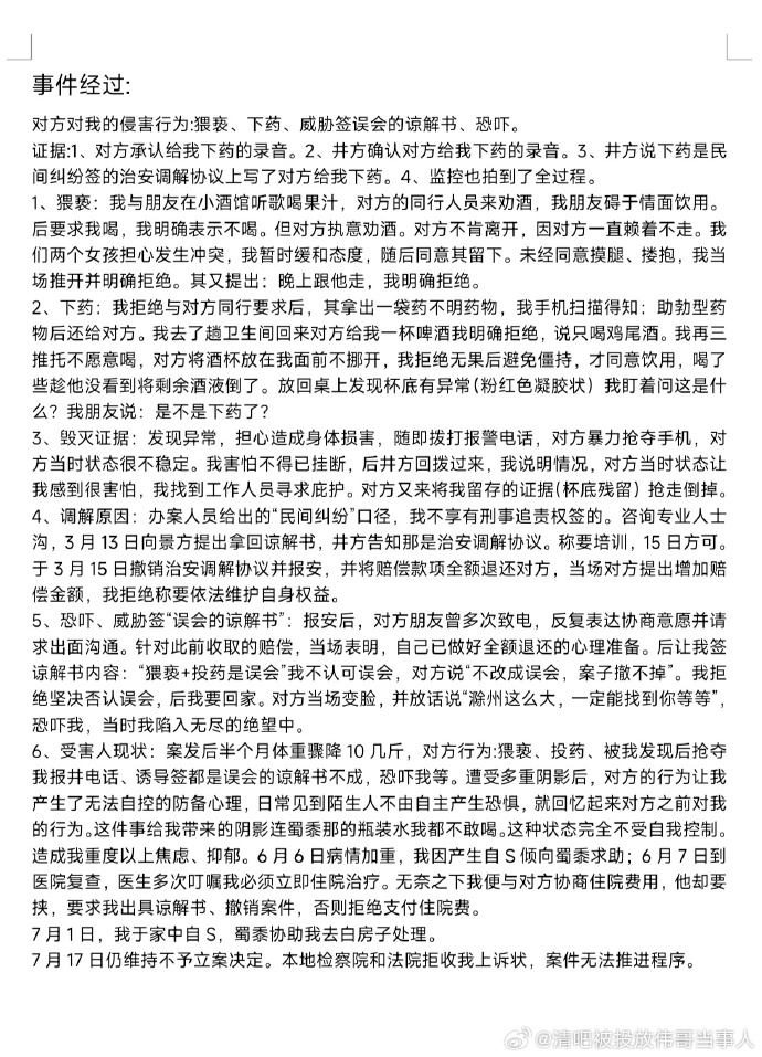 受害女子在網上公開自身經歷。微博