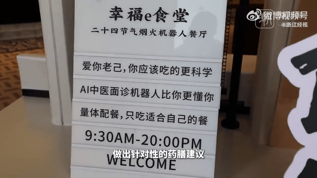 杭州首家「AI機械人餐廳」營業。