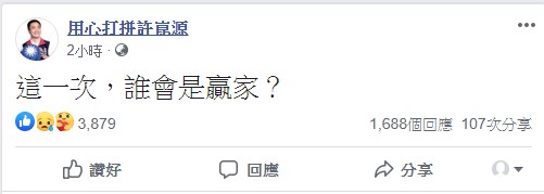 許崑源FB截圖