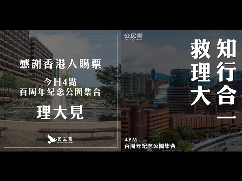 民主黨(左)及公民黨(右)今日都在社交網站發文。