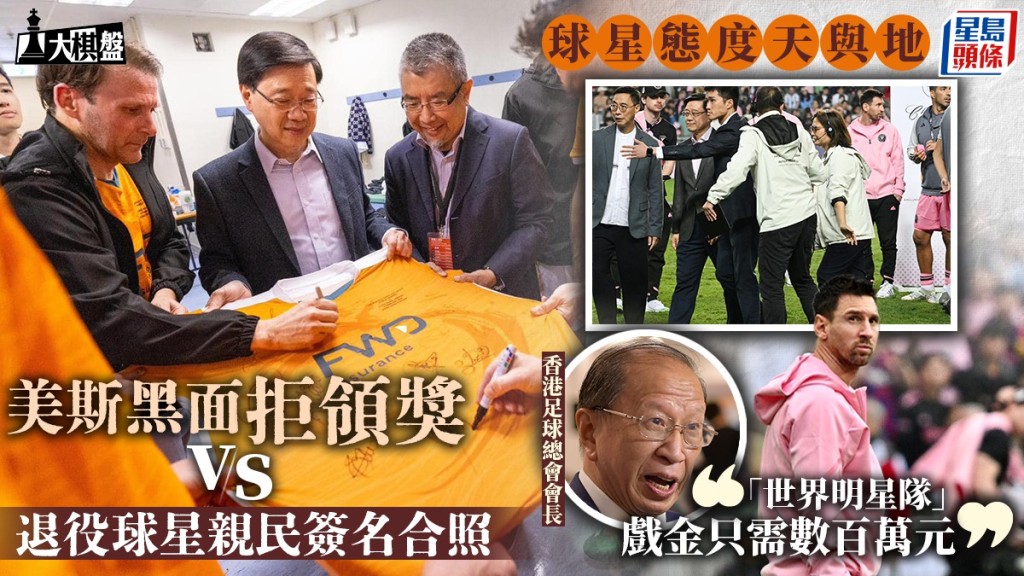 大棋盤|球星態度天與地 賀歲盃覓新模式 邀李華度來港只需2萬美元戲金?