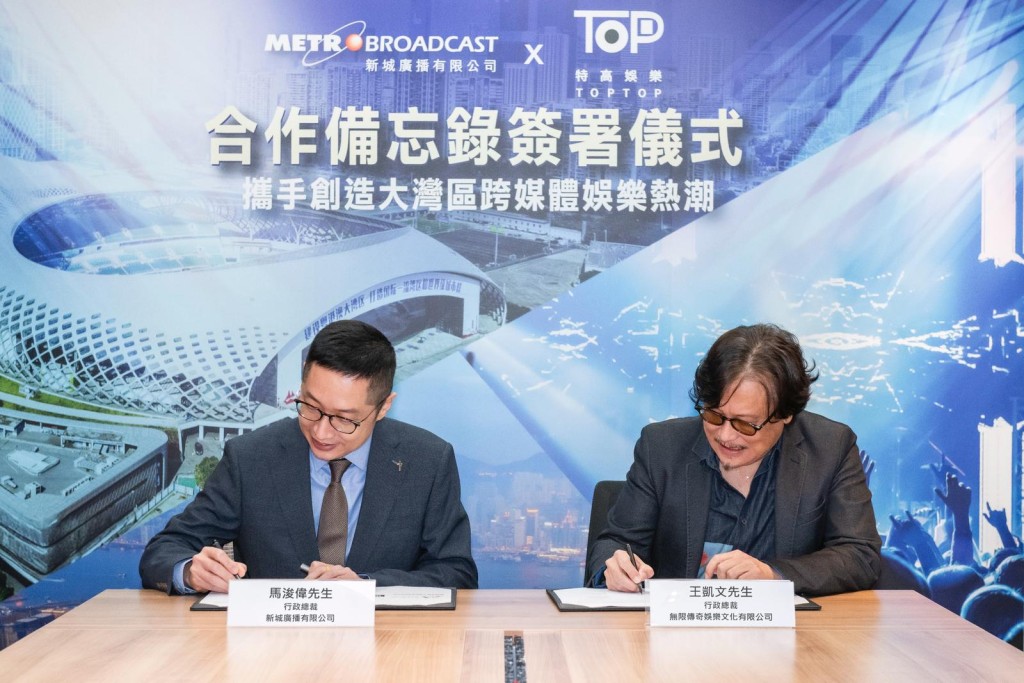 新城廣播有限公司與特高娛樂製作有限公司,正式展開為期三年的策略性合作,共同打造「大灣區音樂」平台。 新城廣播有限公司與特高娛樂製作有限公司,正式展開為期三年的策略性合作,共同打造「大灣區音樂」平台。
