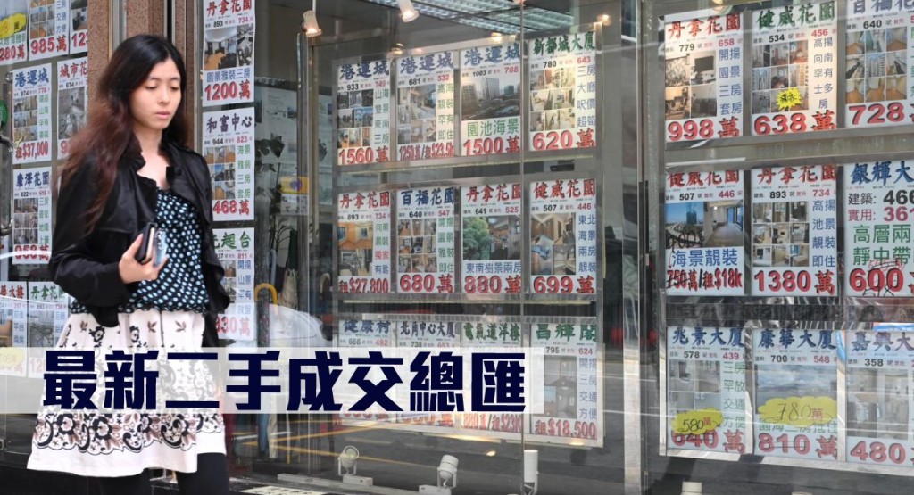 最新二手成交總匯。