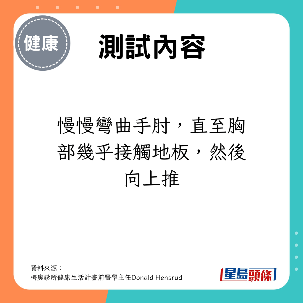 慢慢彎曲手肘，直至胸部幾乎接觸地板，然後向上推