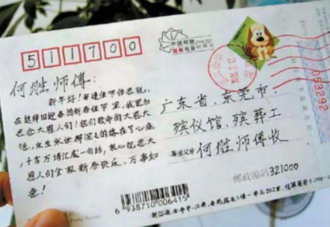 陳翠菊向救命恩人殯儀工何勝寄感謝卡。 陳翠菊向救命恩人殯儀工何勝寄感謝卡。