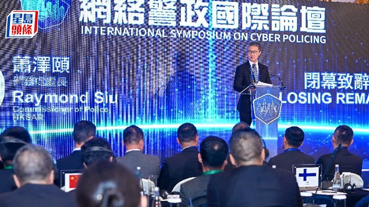 一連三天的網絡警政國際論壇圓滿結束。警方提供