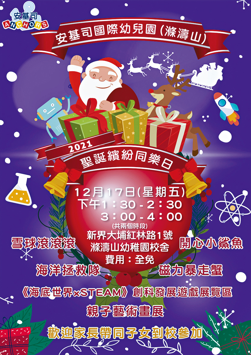  <聖誕繽紛同樂日> 