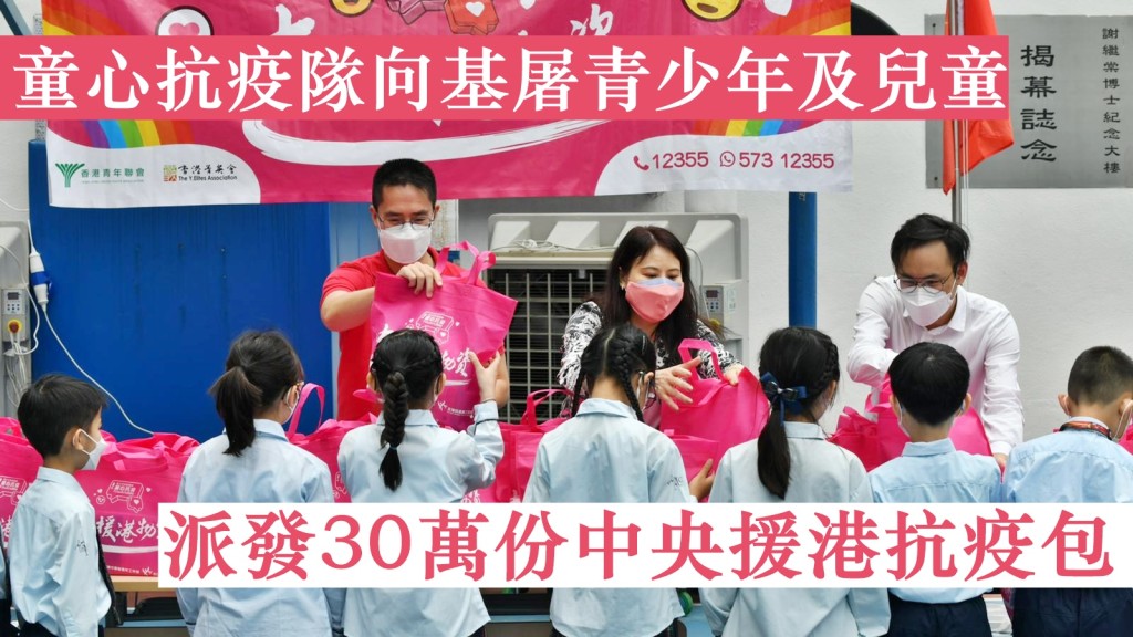 青少年抗疫連線發起「中央援港 – 童心抗疫YouAnMe」活動。