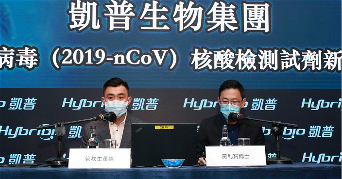 凱普生物亦向香港醫管局凱普分子病理及診斷技術專家黃利寶博士,較早前宣布送贈3000套PCR核酸檢測套裝,該產品剛獲EC Attestation of conformity 《歐盟標準符合性證明書》CE認證。