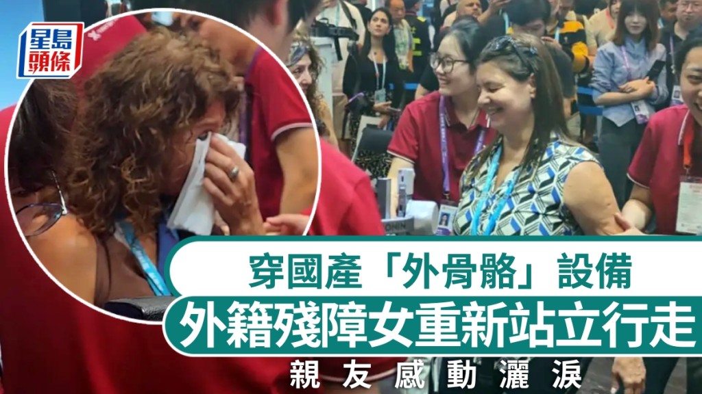 穿國產外骨骼設備，外籍殘障女重新站立行走，親友感動灑淚。