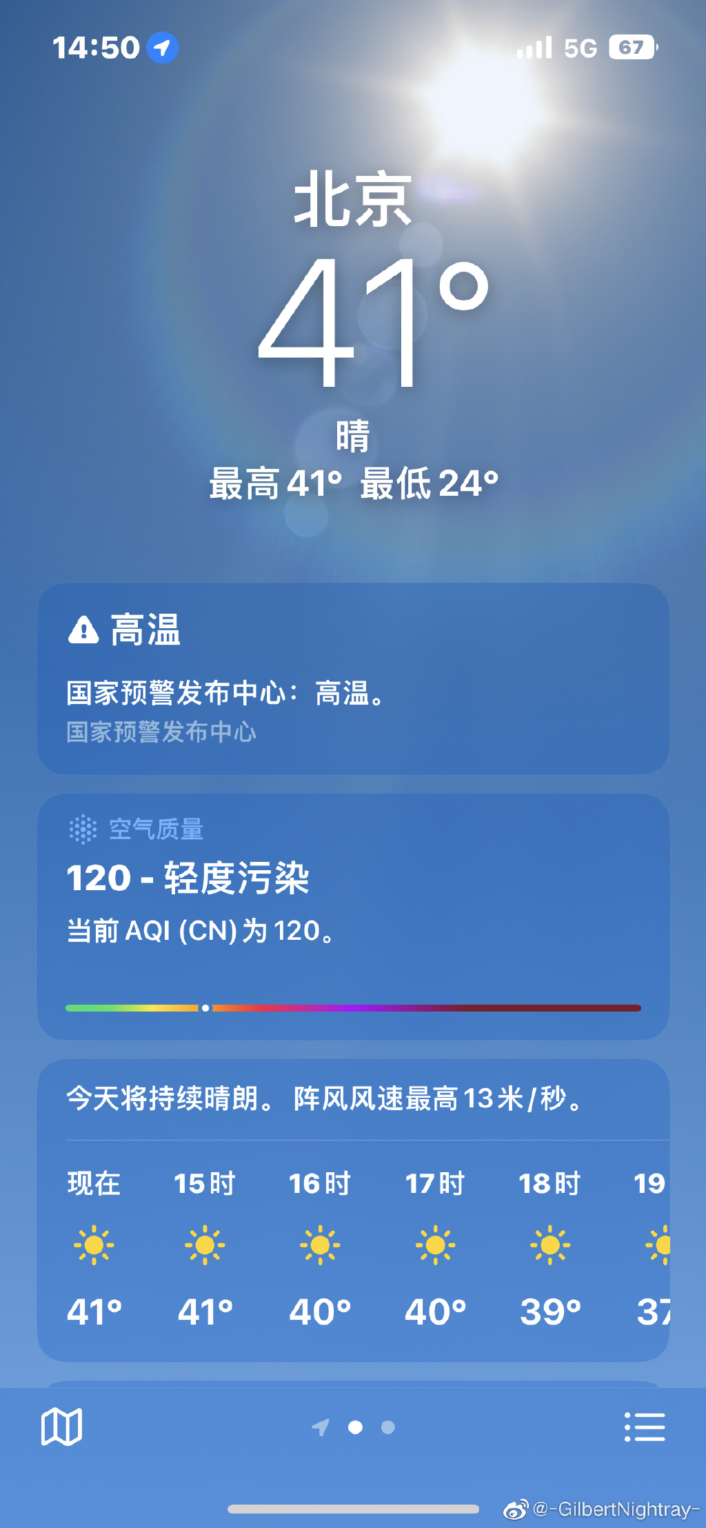 北京今日氣溫再超過40攝氏度。
