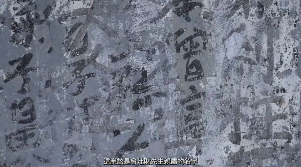 最為人津津樂道是他別具特色的「曾字體」。港鐵影片截圖