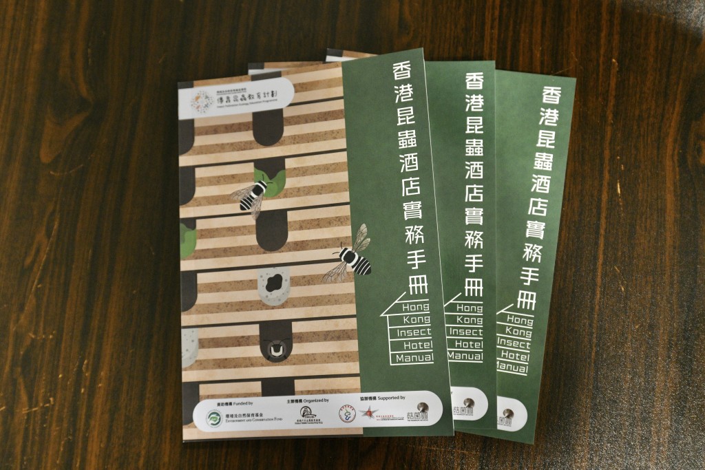 《香港昆虫酒店实务手册》讲解本港昆虫及独居蜂的生态和昆虫酒店的概念、设计及设置要点等。