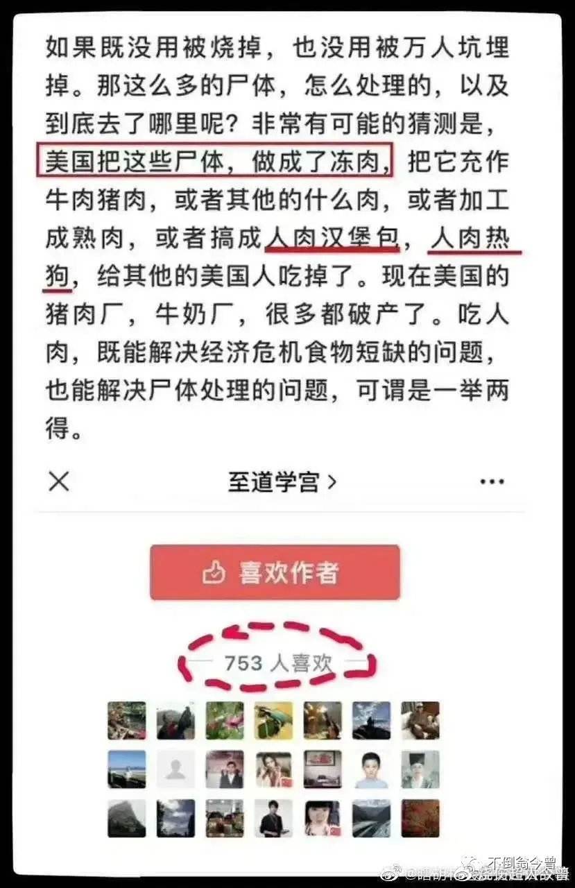 「至道學宮」曾稱美國人食人肉。網上圖片