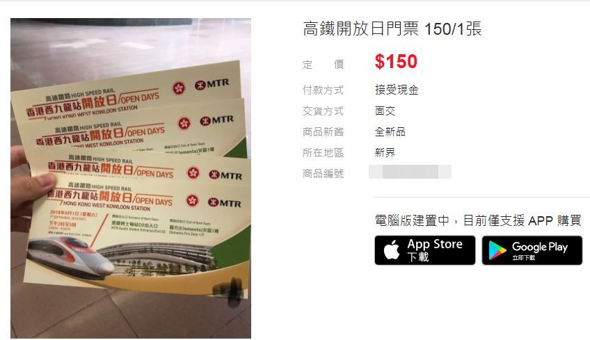 網上多個拍賣平台都有人放售。