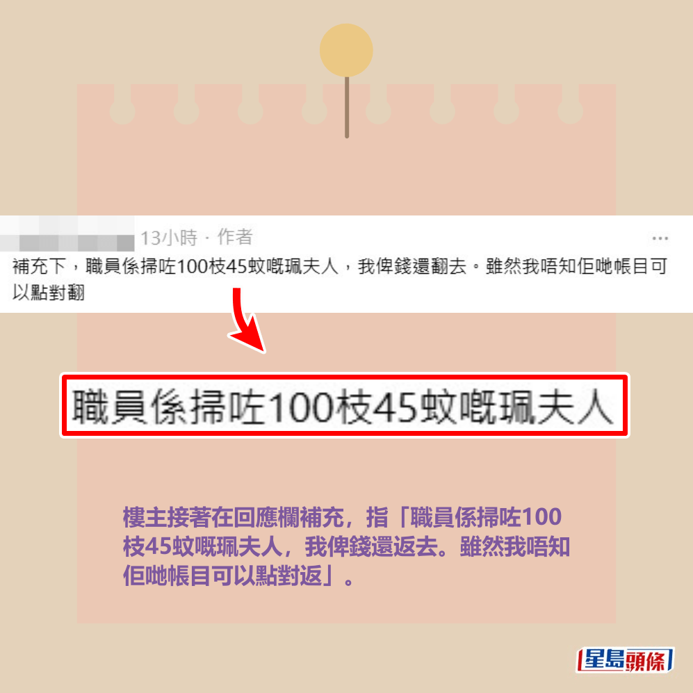 樓主接著在回應欄補充,指「職員係掃咗100 枝45蚊嘅珮夫人,我俾錢還返去。雖然我唔知 佢哋帳目可以點對返」。Threads截圖 樓主接著在回應欄補充,指「職員係掃咗100 枝45蚊嘅珮夫人,我俾錢還返去。雖然我唔知 佢哋帳目可以點對返」。Threads截圖