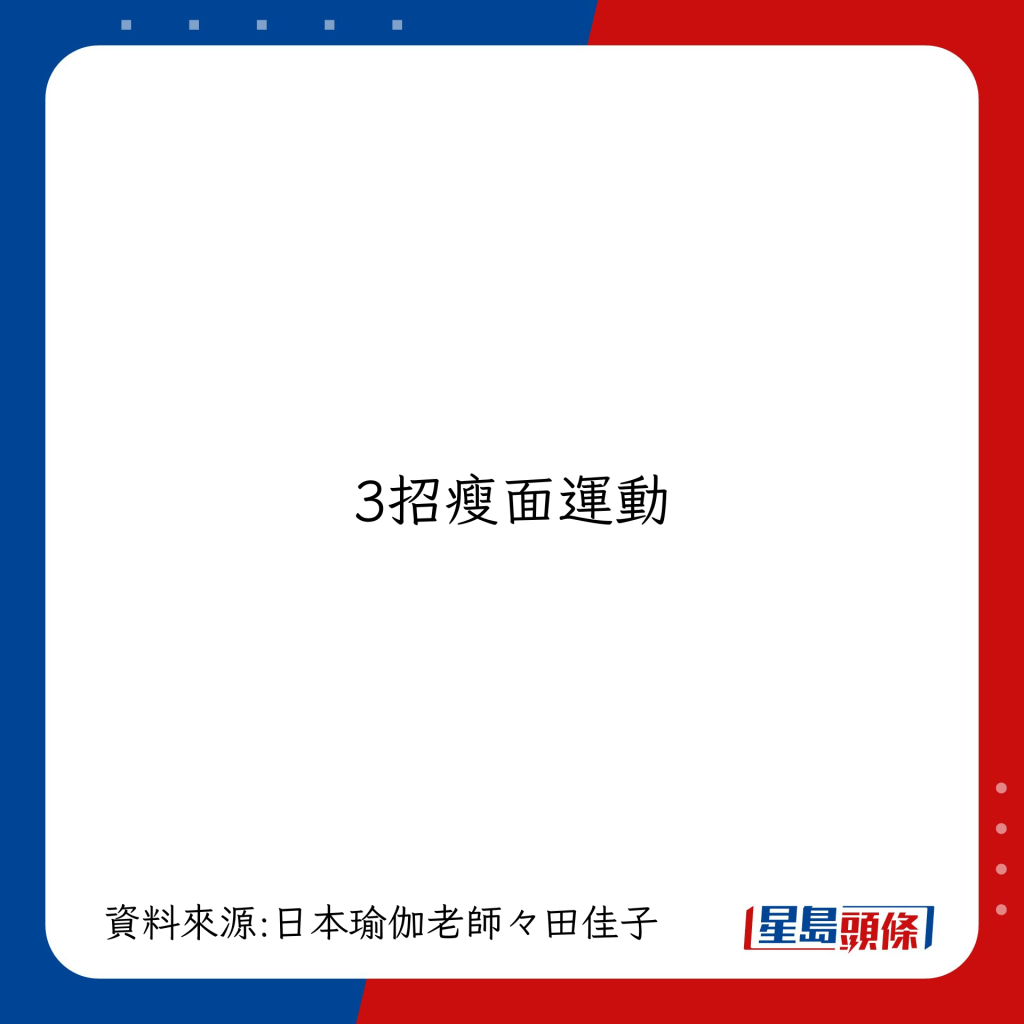 渡边直美教3动作瘦面KO法令纹