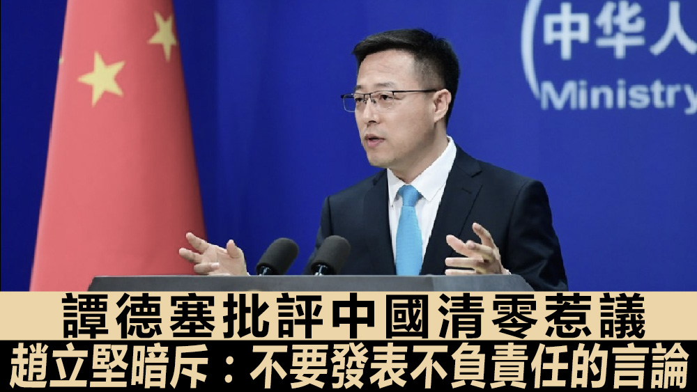 趙立堅指，中國希望有關人士客觀合理地看待中國國情和防疫方針。資料圖片