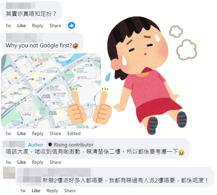 人妻樓主：唔該大家，啱收到信有啲激動，睇清楚係2樓。所以都係要考慮一下。「公屋討論區 - 香港facebook群組」截圖