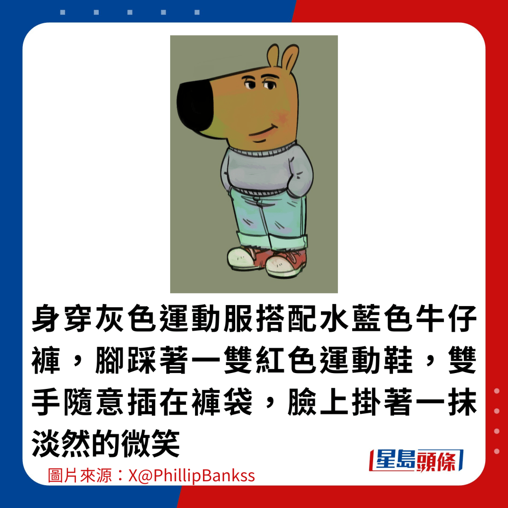 Chill Guy意思是甚麼？新一代迷因Memes席捲網絡1形象成爆紅關鍵原作者反陷知識產權風波？