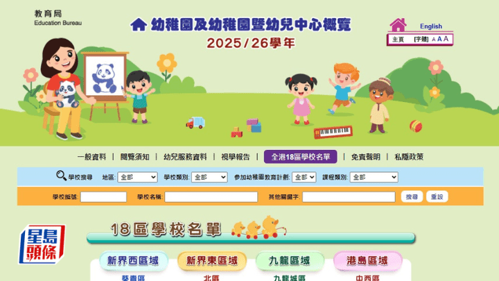 《幼稚園概覽》25/26學年版本出爐 教育局今發布網上版