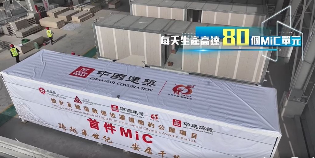 內地廠房每天生產高達80個MiC組件。  ​