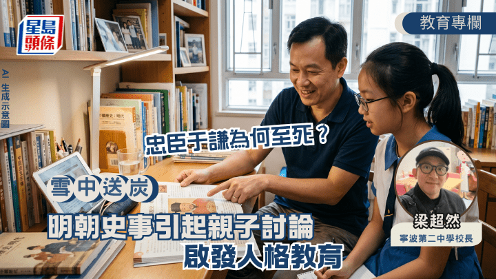 忠臣于謙為何至死？明朝史事引起親子討論 啟發人格教育（AI 生成示意圖）