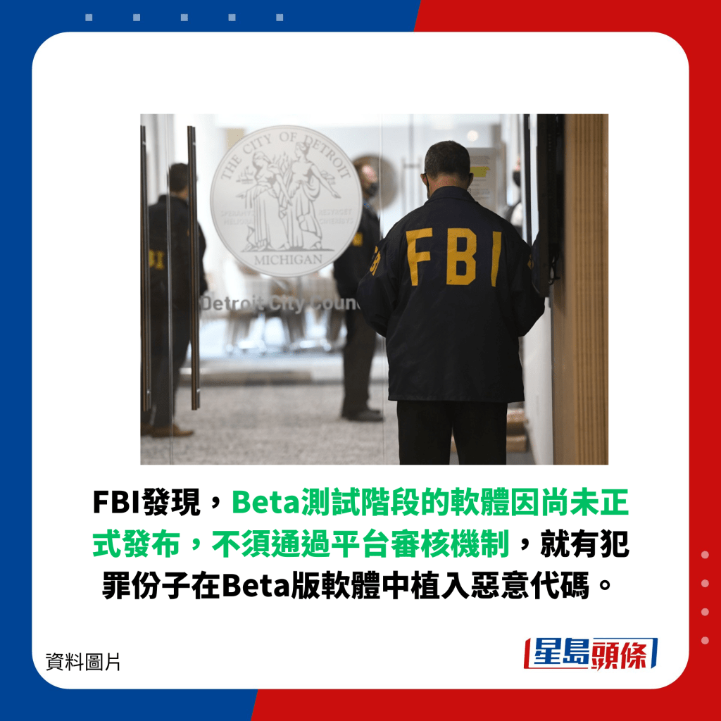 FBI发现，Beta测试阶段的软体因尚未正式发布，不须通过平台审核机制，就有犯罪份子在Beta版软体中植入恶意代码。
