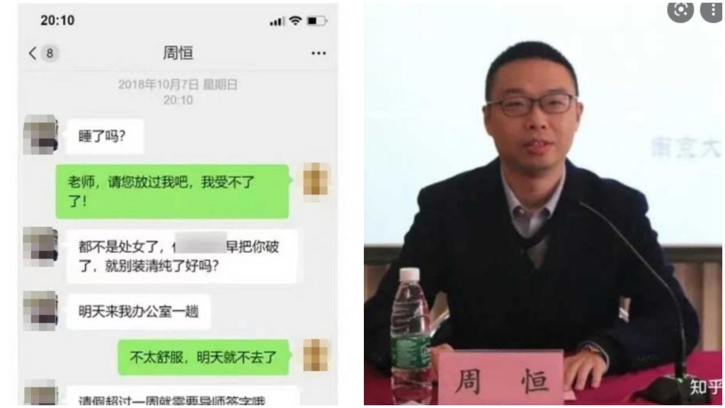 周恒在微信中稱對方已不是處女，「別裝清純」。