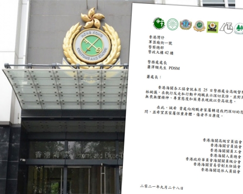 香港海關七個工協會發表聲明悼念林婉儀因工殉職。