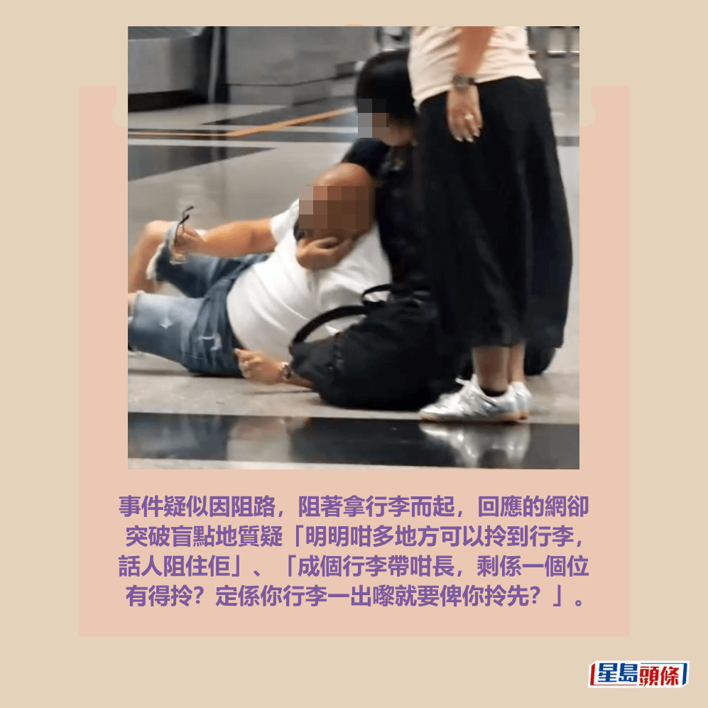 事件疑似因阻路,阻著拿行李而起,回應的網卻 突破盲點地質疑「明明咁多地方可以拎到行李, 話人阻住佢」、「成個行李帶咁長,剩係一個位 有得拎?定係你行李一出嚟就要俾你拎先?」。Threads截圖 事件疑似因阻路,阻著拿行李而起,回應的網卻 突破盲點地質疑「明明咁多地方可以拎到行李, 話人阻住佢」、「成個行李帶咁長,剩係一個位 有得拎?定係你行李一出嚟就要俾你拎先?」。Threads截圖