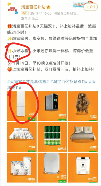 網友發現活動是小米官方舉行的,11.11元也表明是設定的優惠價。微博@淘寶百億補貼 網友發現活動是小米官方舉行的,11.11元也表明是設定的優惠價。微博@淘寶百億補貼