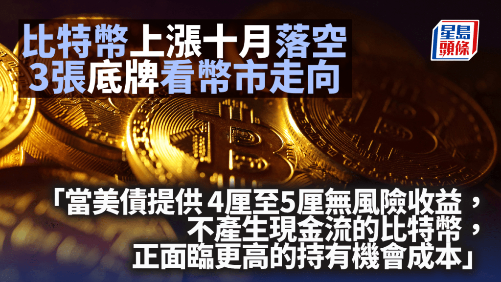比特幣「上漲十月」落空 3張「底牌」看幣市走向｜HashKey研究院
