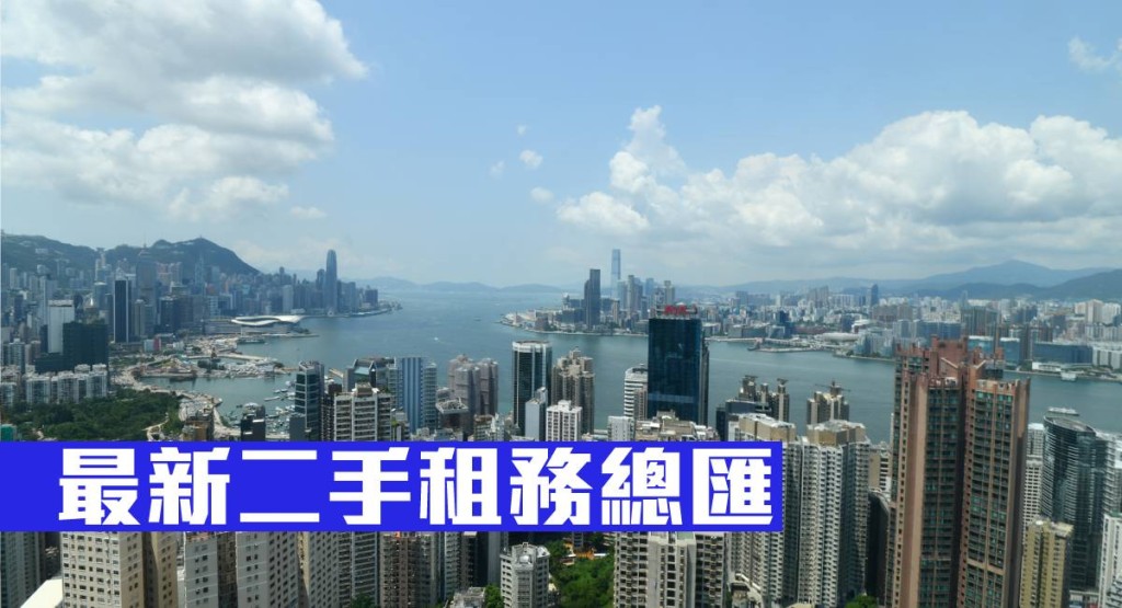 最新二手租務總匯。