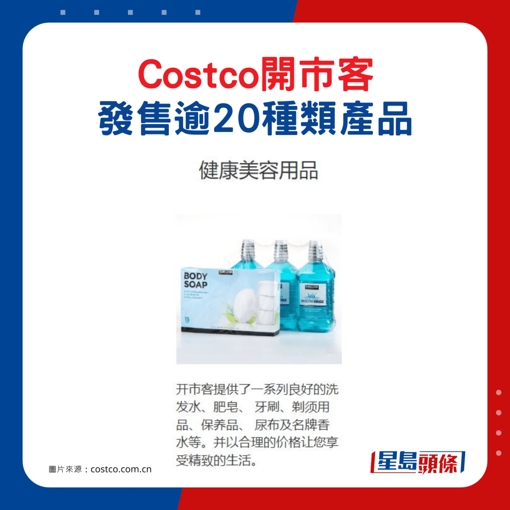 Costco開市客發售逾20種類產品