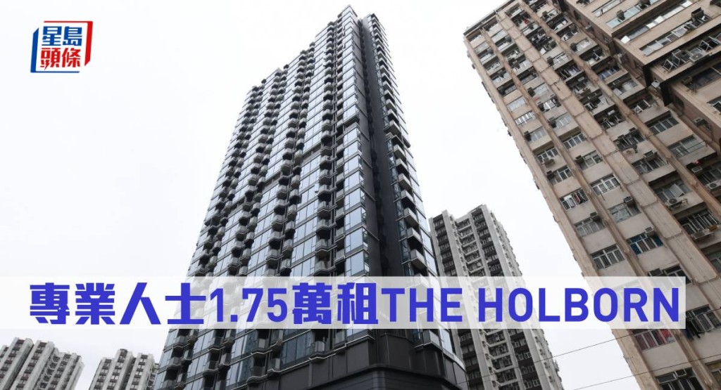 專業人士1.75萬租THE HOLBORN。