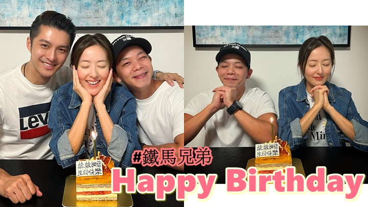 唐詩詠生日約嘉樂子善提早慶祝,「鐵馬家族」難齊人。