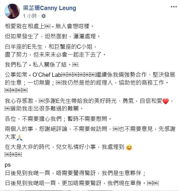 梁芷珊貼文表示兩人已盡力，未來不能一齊走下去。