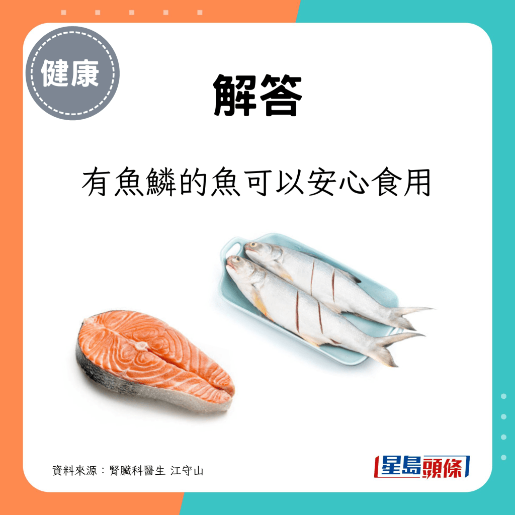 但有鱼鳞的鱼可以安心食用