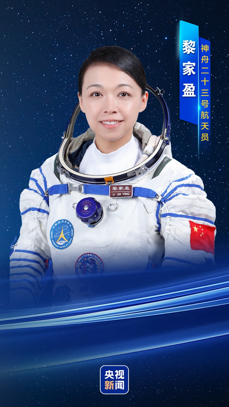 香港太空人黎家盈是载荷专家。