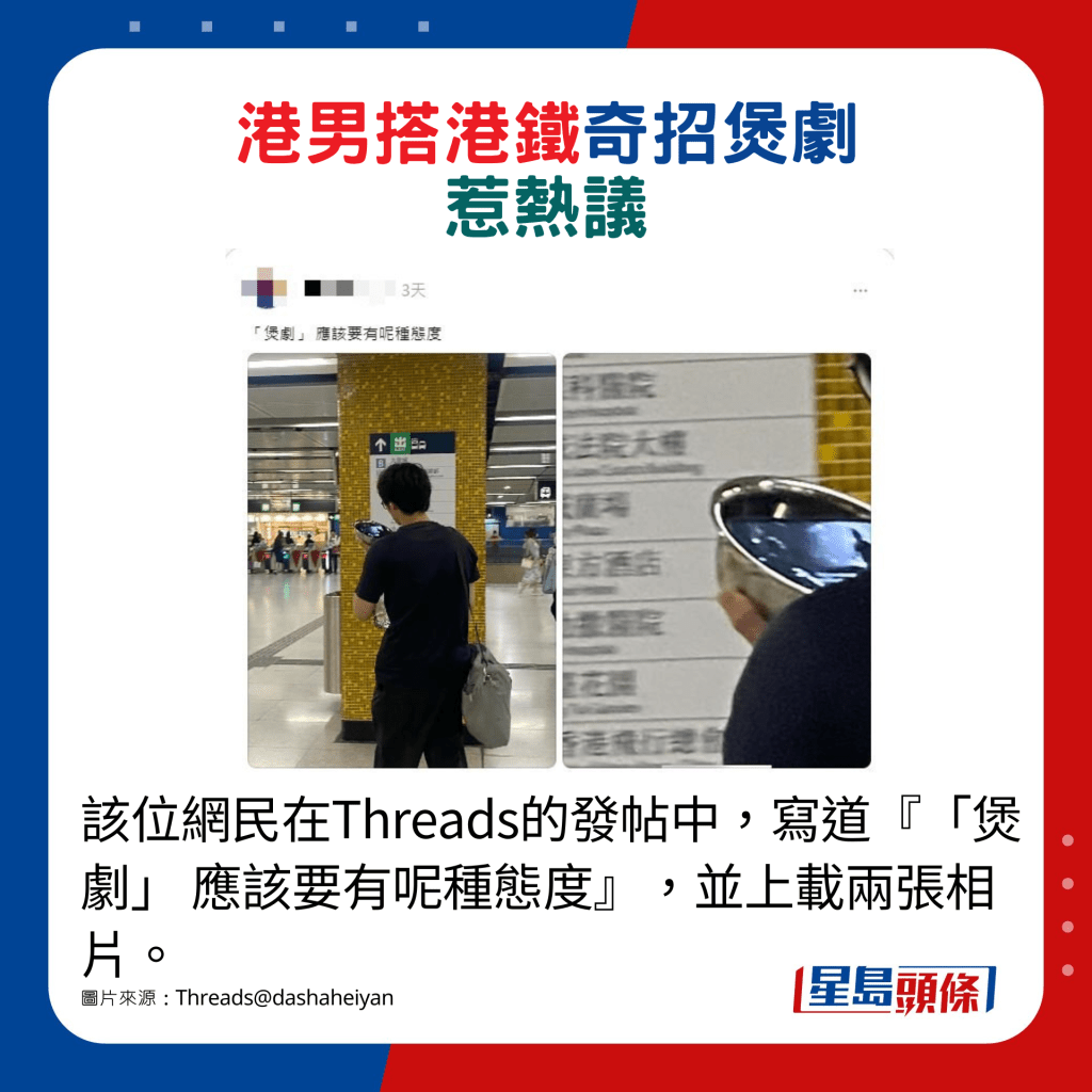 該位網民在Threads發文：『「煲劇」 應該要有呢種態度』，並上載兩張相片。