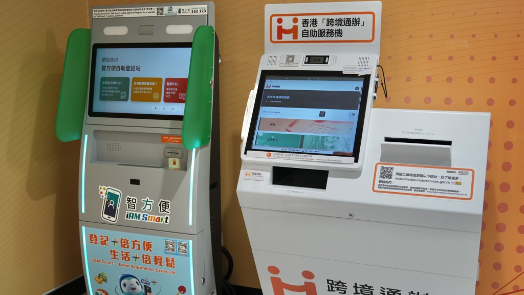 數字政策辦公室公布於澳門設置香港「跨境通辦」自助服務機及「智方便」自助登記站。政府新聞處圖片