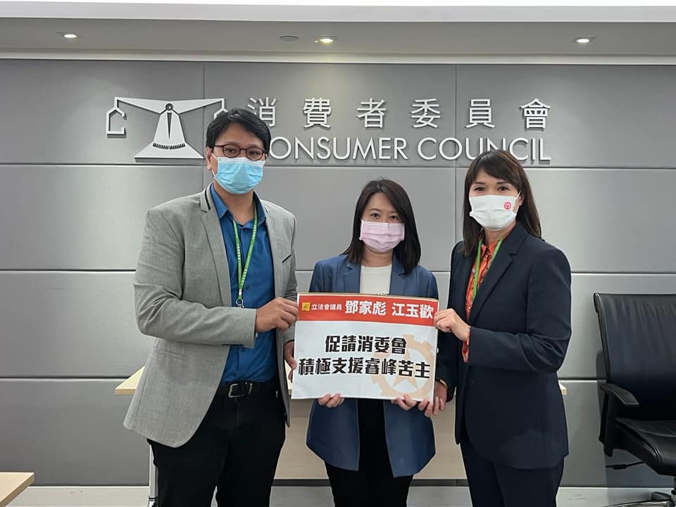 立法會議員鄧家彪及江玉歡連同13名睿峰買家與消委會代表見面。(鄧家彪Facebook)