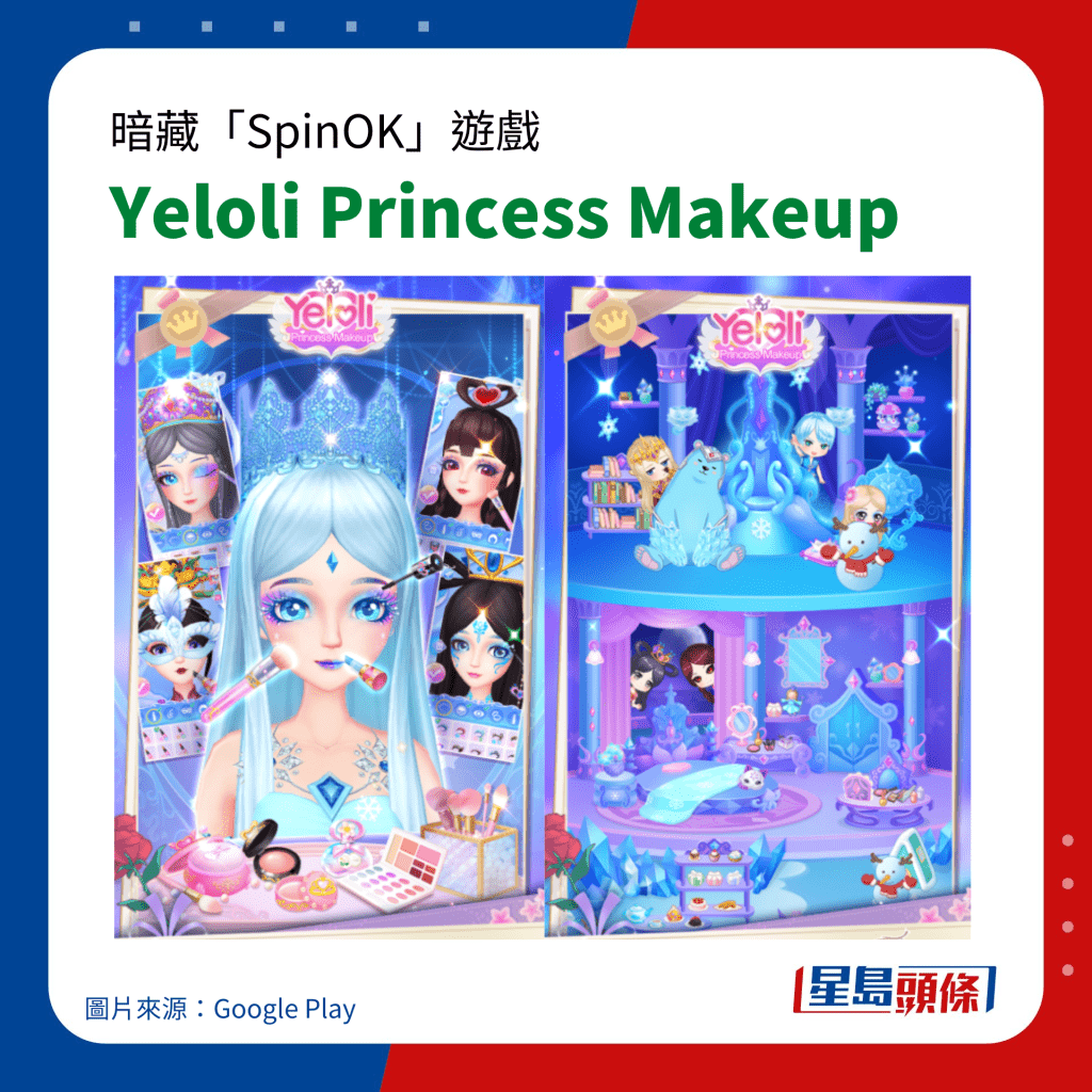 暗藏「SpinOK」手機病毒遊戲｜Yeloli Princess Makeup