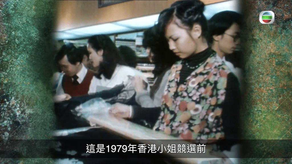 節目播出當年鍾楚紅參賽時嘅港姐訓練活動畫面。