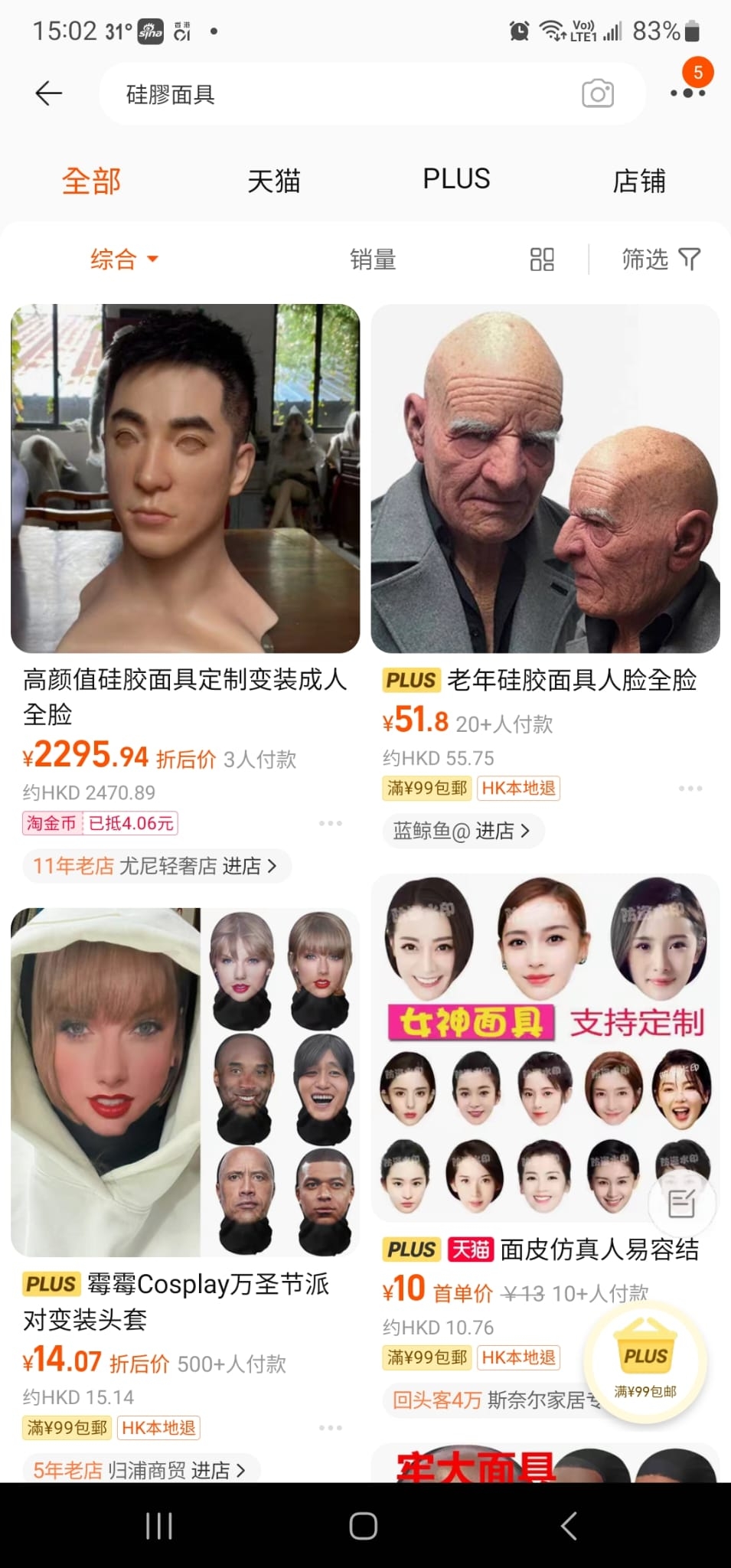 以“硅胶面具”作关键词，可在内地网店找到不少售卖的商家。